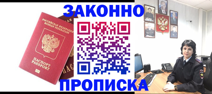 прописка для работы в Тюменской области