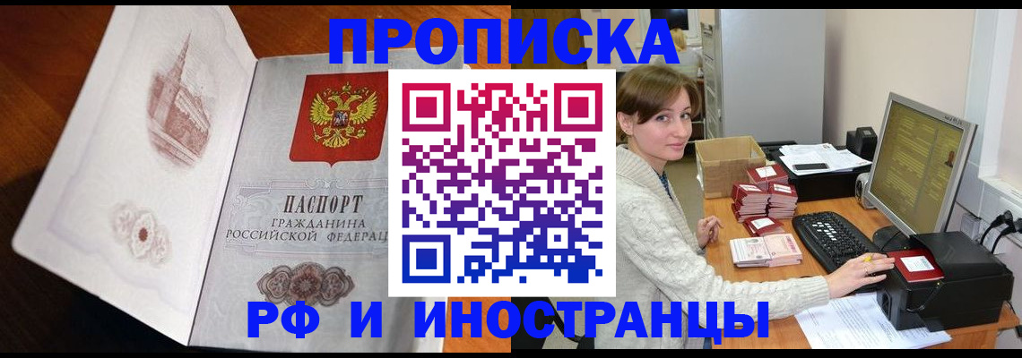 прописка в Тюменской области